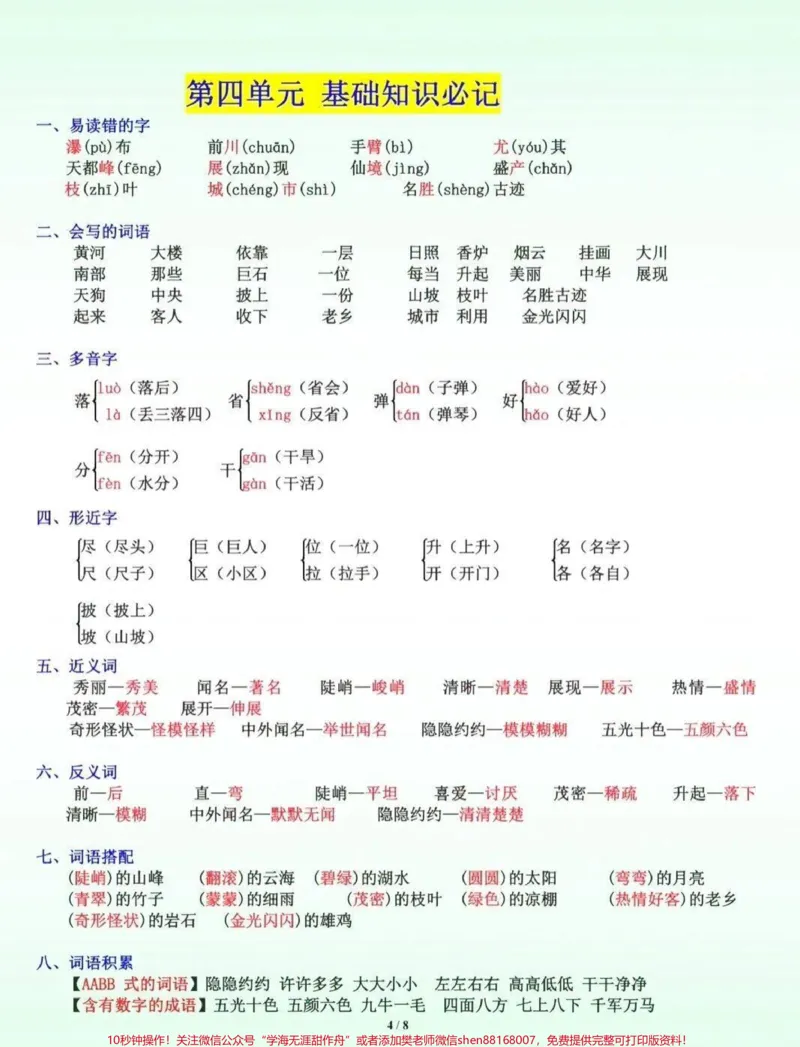 《二年级上册语文知识点总结。#二年级上册语文#语文#二年级语文上册知识归纳》第4页预览