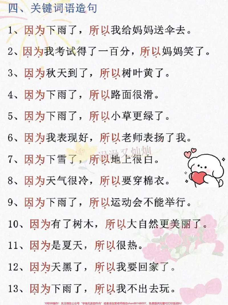 《一升二语文必背知识点汇总。一升二语文暑假必背知识点汇总,老师给大家整理出来了。都是考试常考必考重点,家长收藏打印出来给孩子学习。开学轻松掌握数学重点,有电子版可打印!!!#一升二#二年级语文#知识点总结@qunju888.com小助手》第3页预览