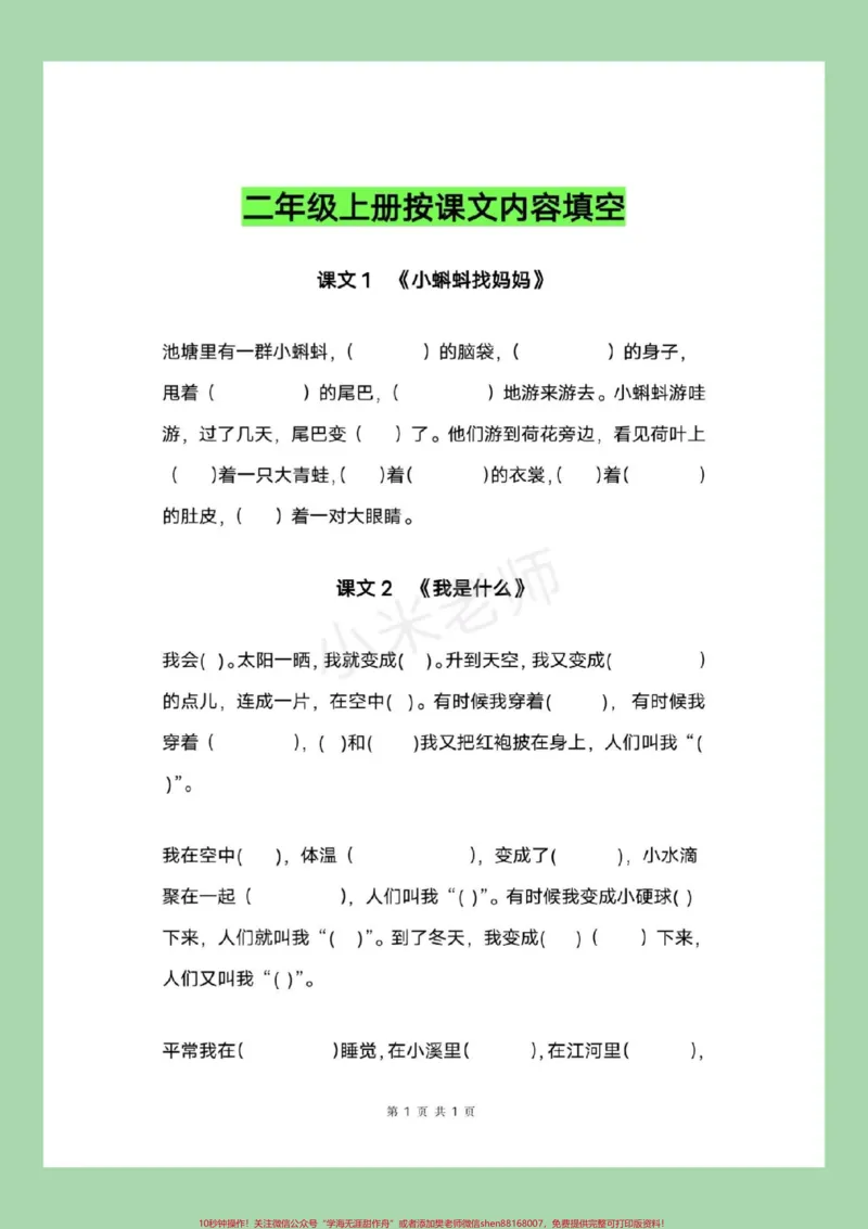 《#家长收藏孩子受益#二年级#课文内容填空#好好学习家长为孩子保存练习》第2页预览