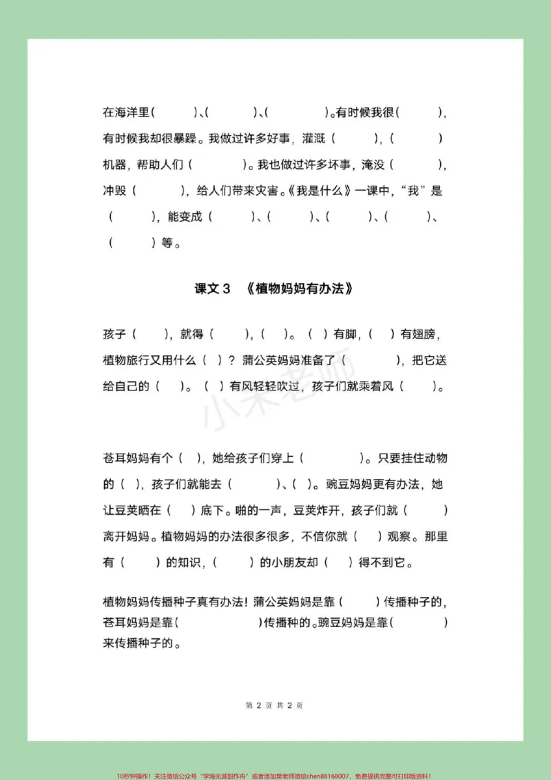 《#家长收藏孩子受益#二年级#课文内容填空#好好学习家长为孩子保存练习》第3页预览