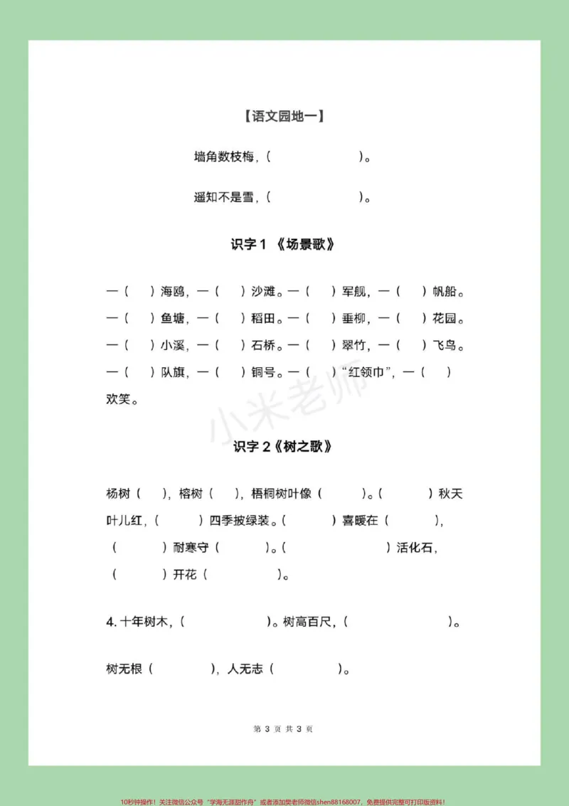 《#家长收藏孩子受益#二年级#课文内容填空#好好学习家长为孩子保存练习》第4页预览