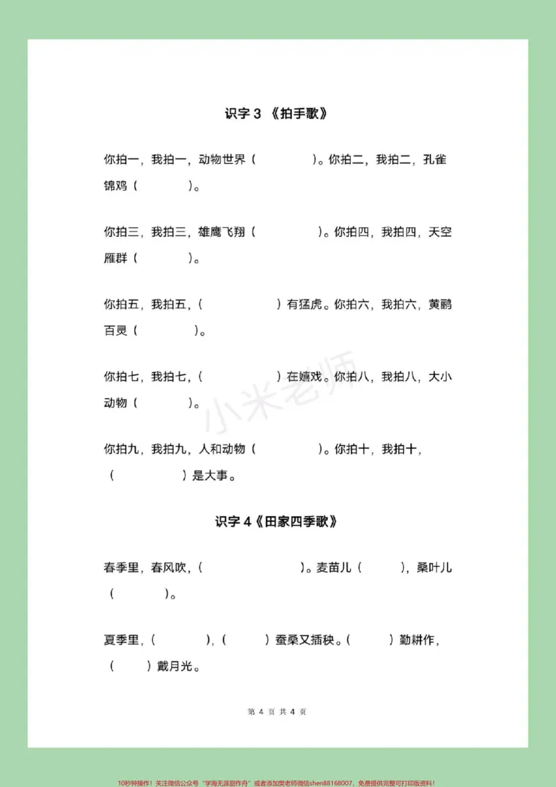《#家长收藏孩子受益#二年级#课文内容填空#好好学习家长为孩子保存练习》第5页预览