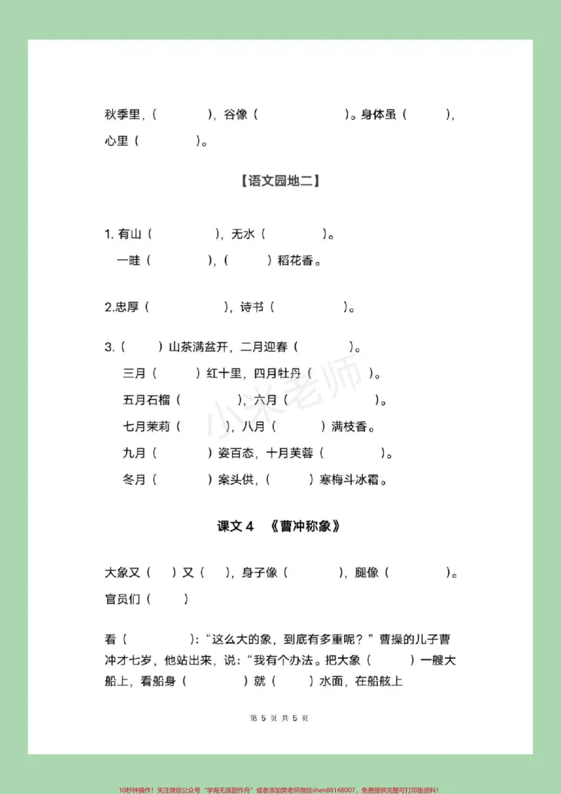 《#家长收藏孩子受益#二年级#课文内容填空#好好学习家长为孩子保存练习》第6页预览
