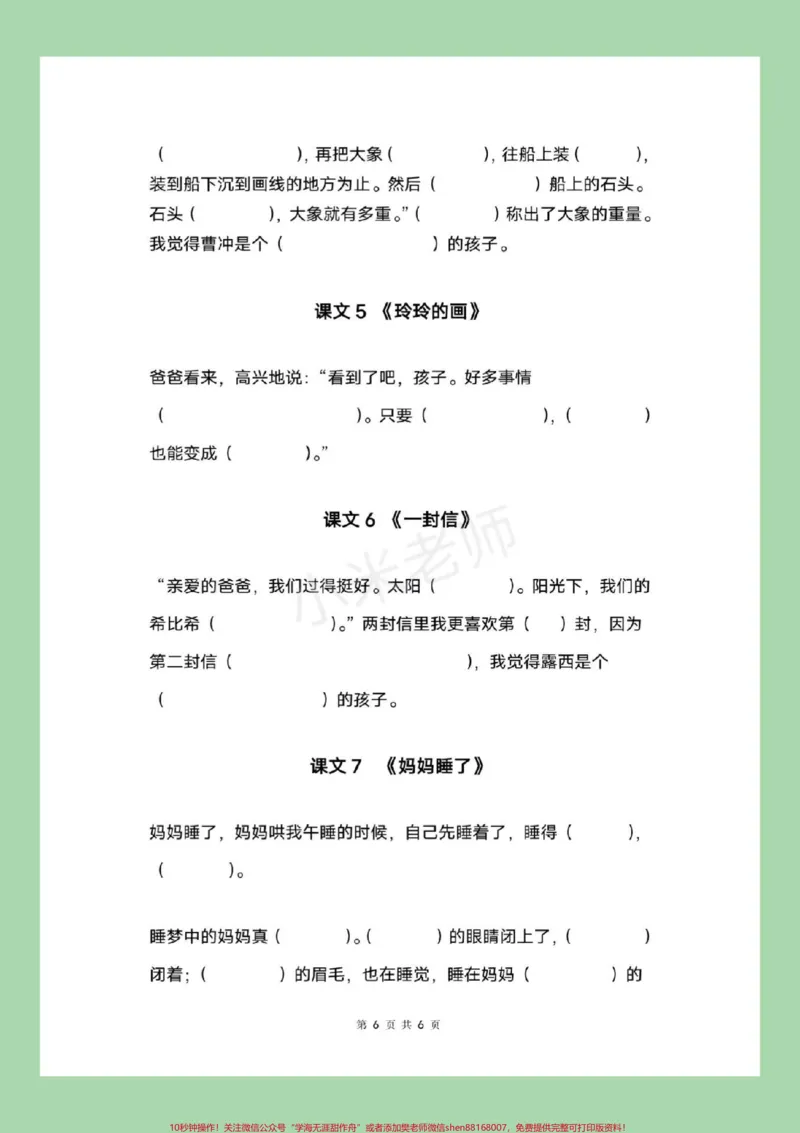 《#家长收藏孩子受益#二年级#课文内容填空#好好学习家长为孩子保存练习》第7页预览