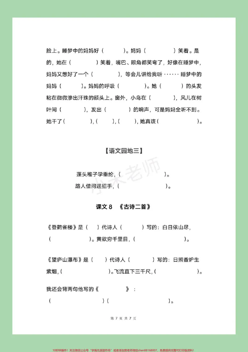 《#家长收藏孩子受益#二年级#课文内容填空#好好学习家长为孩子保存练习》第8页预览