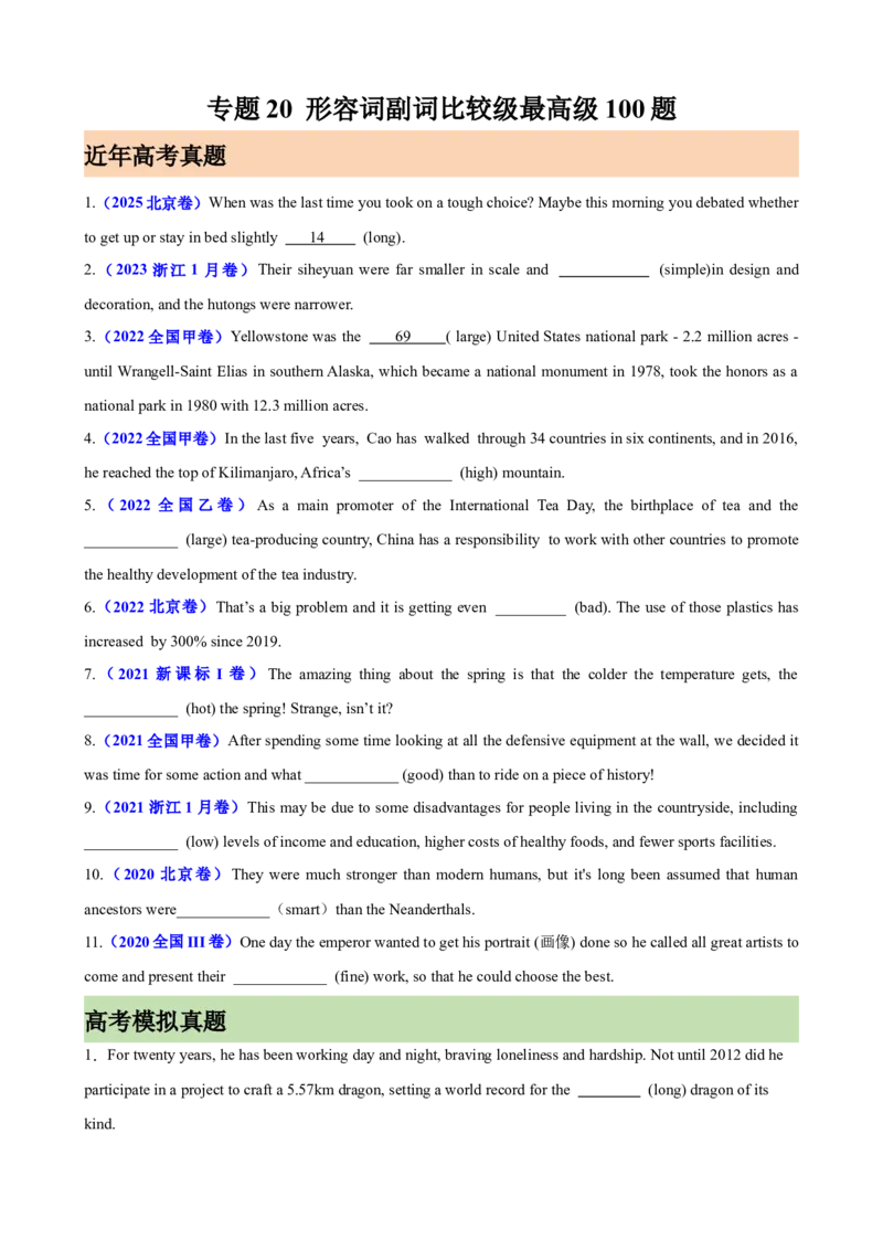 《专题20形容词副词的比较级最高级100题（高考真题+高考模拟）（学生版）_高考一二三轮复习_英语_2026年-英语高考专项复习_2026高考英语语法填空专项分类训练（高考真题+高考模拟）-G77》第1页预览