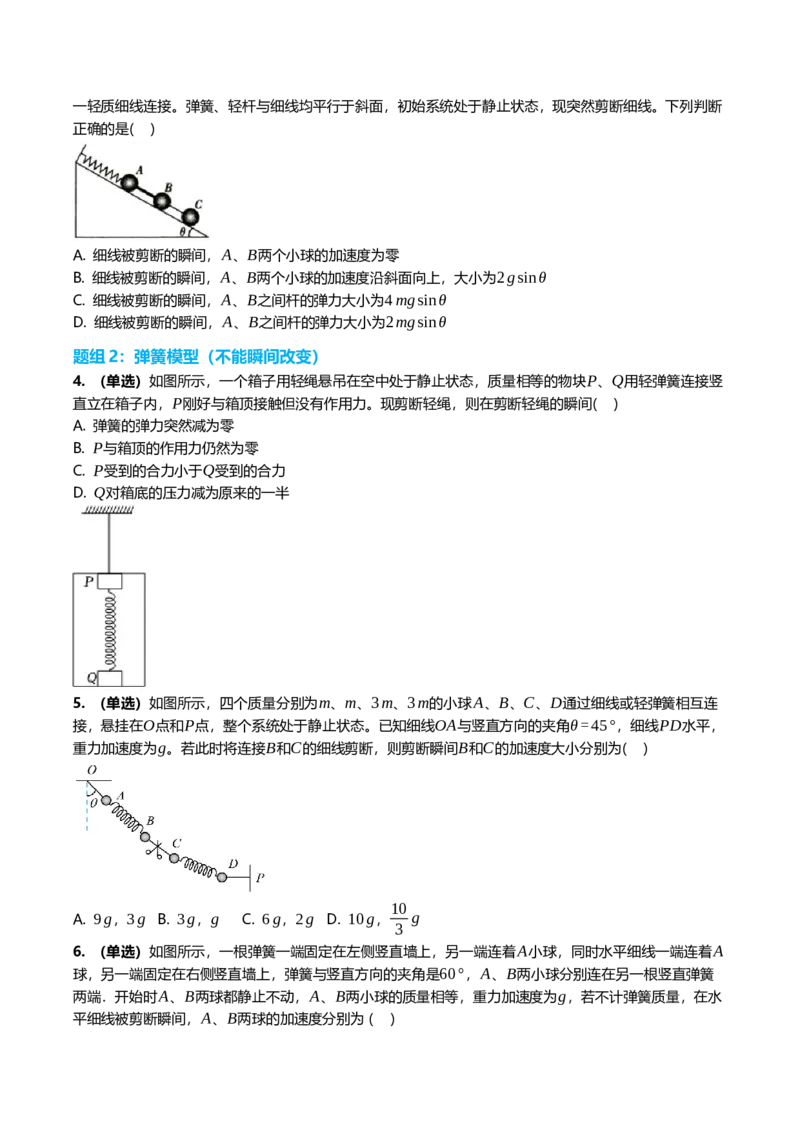 《3.2牛顿运动定律的基本应用专项训练(学生版）_高考一二三轮复习_物理_2026年_2026年高三一轮物理人教版考点题组分层练-G406(1)_资料》第2页预览