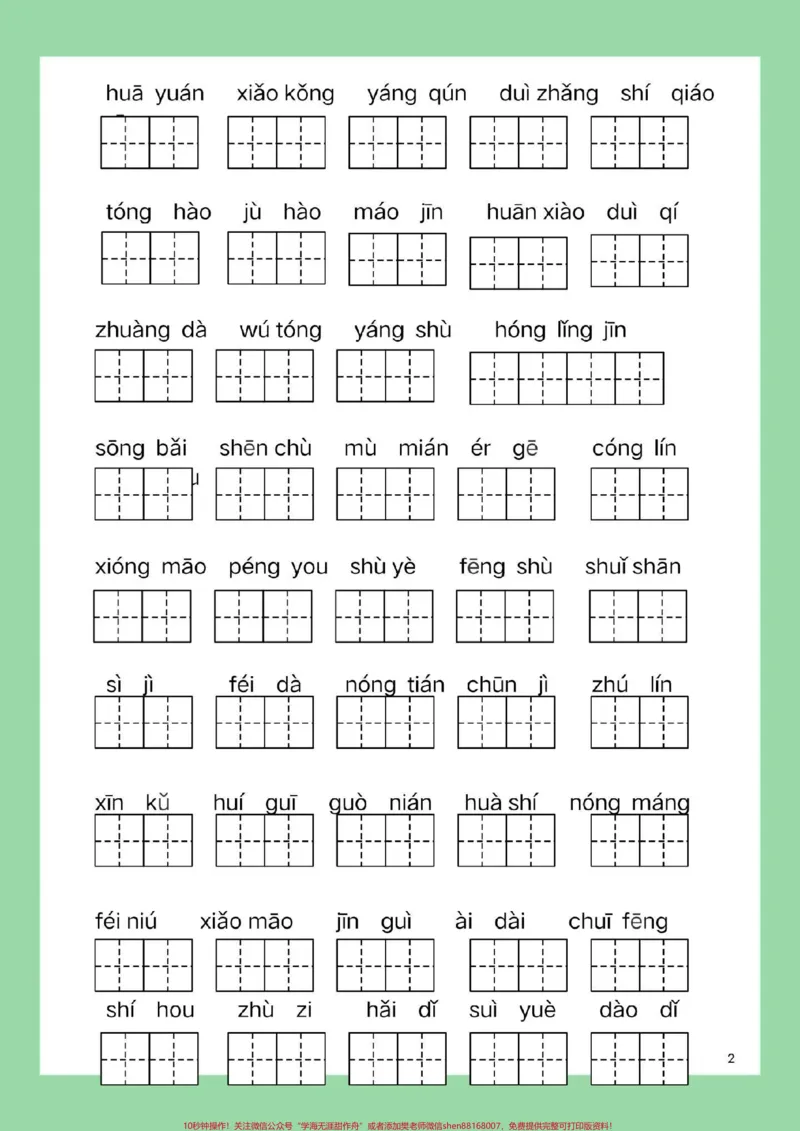 《#每天学习一点点#暑假充电计划#二年级上册语文#看拼音写词语家长为孩子保存练习可打印》第3页预览