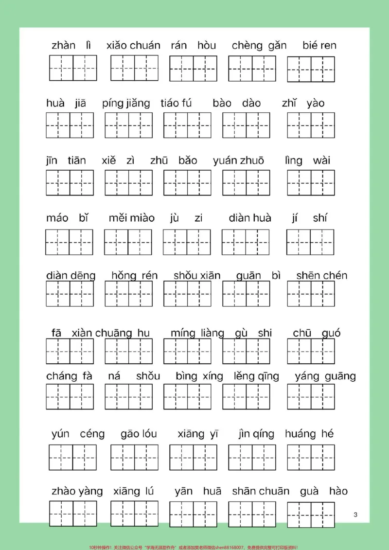 《#每天学习一点点#暑假充电计划#二年级上册语文#看拼音写词语家长为孩子保存练习可打印》第4页预览