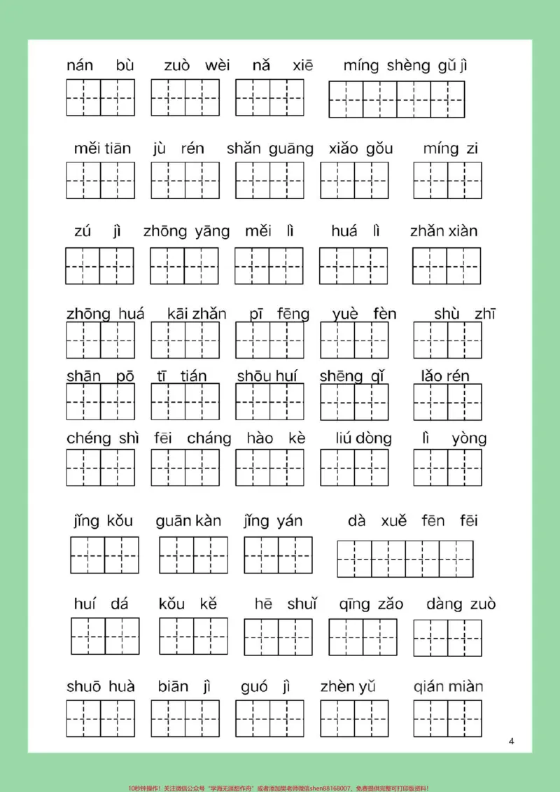 《#每天学习一点点#暑假充电计划#二年级上册语文#看拼音写词语家长为孩子保存练习可打印》第5页预览