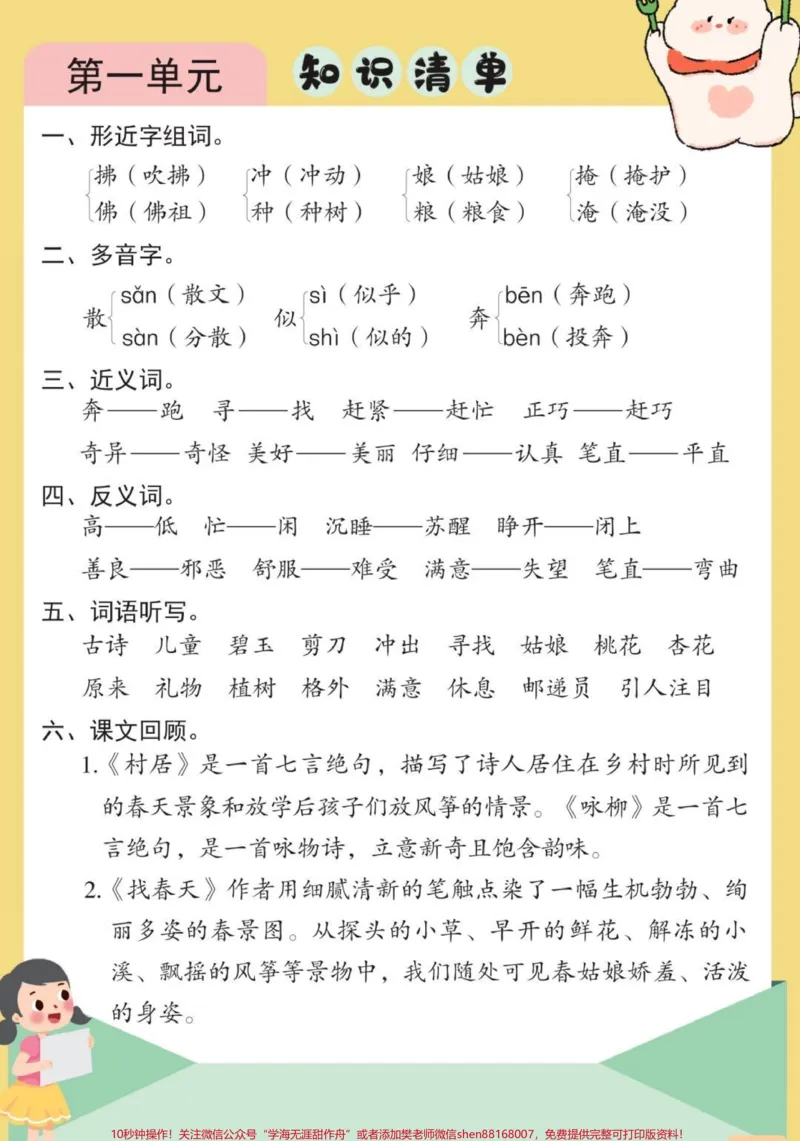 《二年级下册语文单元知识汇总。#二年级下册语文#知识点汇总#必考考点#知识分享#开学季_最新小学1-9年级各科+幼升小+综合类学习资源汇总包_二年级一线老师整理版资源（全网独家）》第2页预览