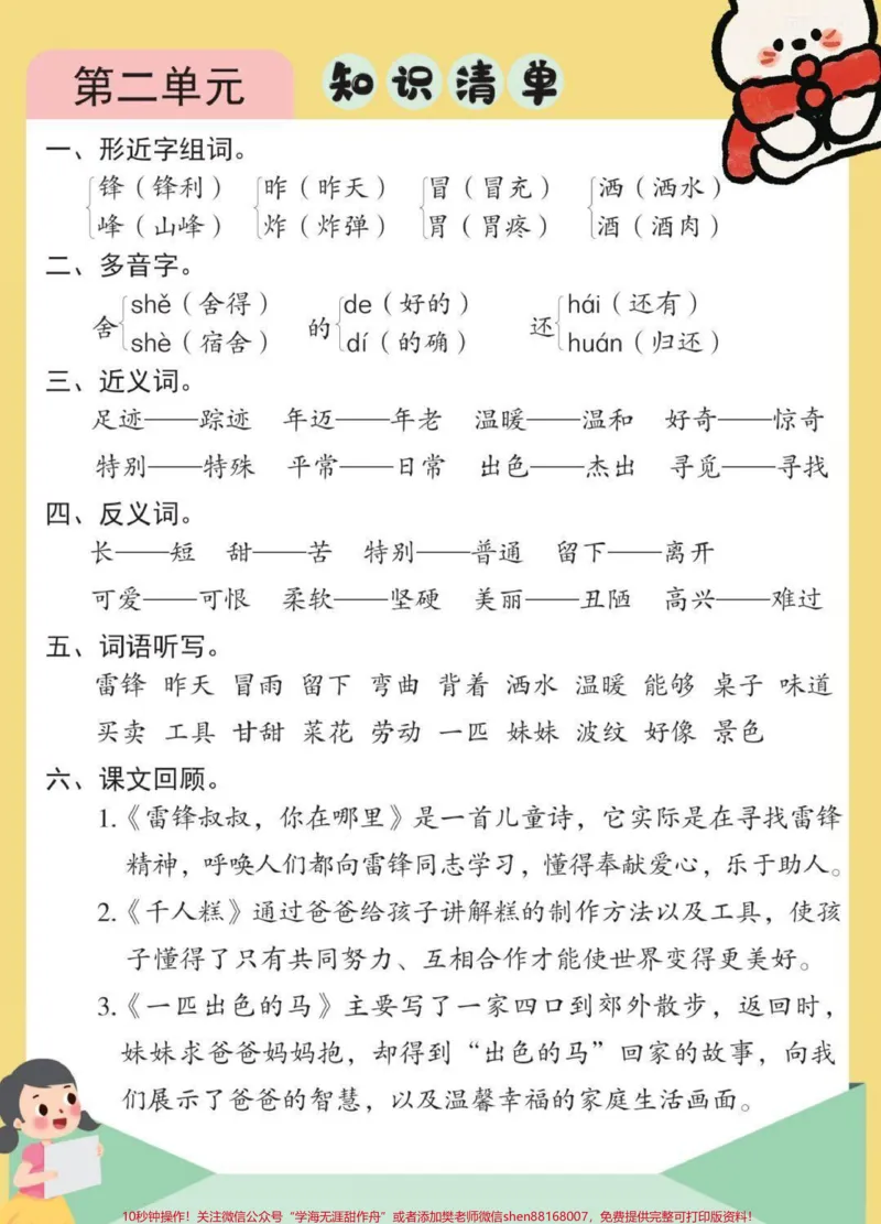 《二年级下册语文单元知识汇总。#二年级下册语文#知识点汇总#必考考点#知识分享#开学季_最新小学1-9年级各科+幼升小+综合类学习资源汇总包_二年级一线老师整理版资源（全网独家）》第3页预览