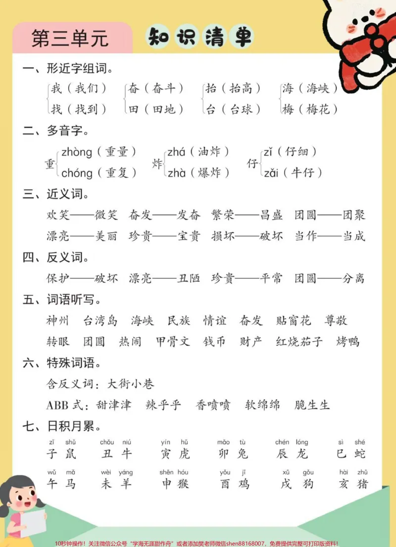 《二年级下册语文单元知识汇总。#二年级下册语文#知识点汇总#必考考点#知识分享#开学季_最新小学1-9年级各科+幼升小+综合类学习资源汇总包_二年级一线老师整理版资源（全网独家）》第4页预览