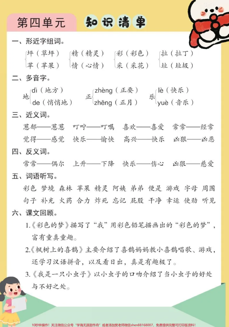 《二年级下册语文单元知识汇总。#二年级下册语文#知识点汇总#必考考点#知识分享#开学季_最新小学1-9年级各科+幼升小+综合类学习资源汇总包_二年级一线老师整理版资源（全网独家）》第5页预览