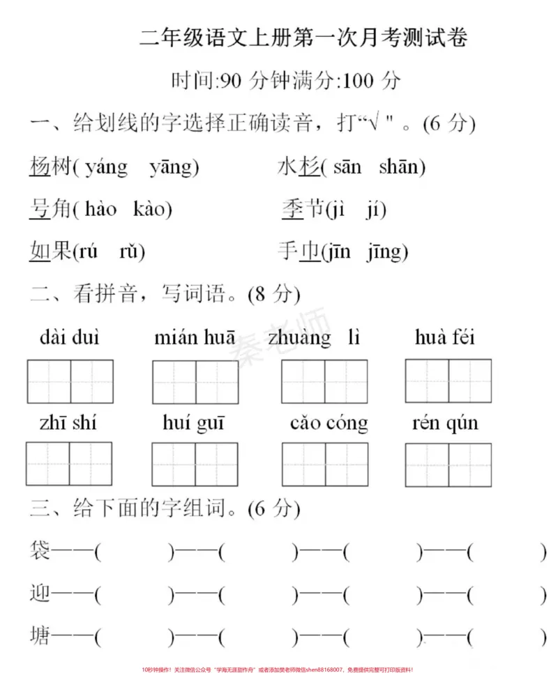 《二年级上册语文第一次月考。二年级语文#必考考点#月考#开学季#知识分享#单元测试开学季测试期中期末必考题易错题@qunju888.com小助手@qunju888.com热点宝@李》第2页预览