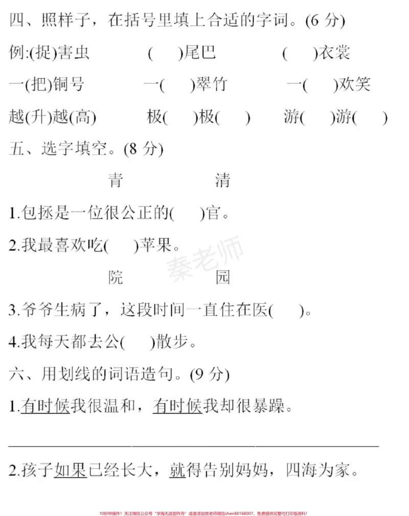 《二年级上册语文第一次月考。二年级语文#必考考点#月考#开学季#知识分享#单元测试开学季测试期中期末必考题易错题@qunju888.com小助手@qunju888.com热点宝@李》第3页预览