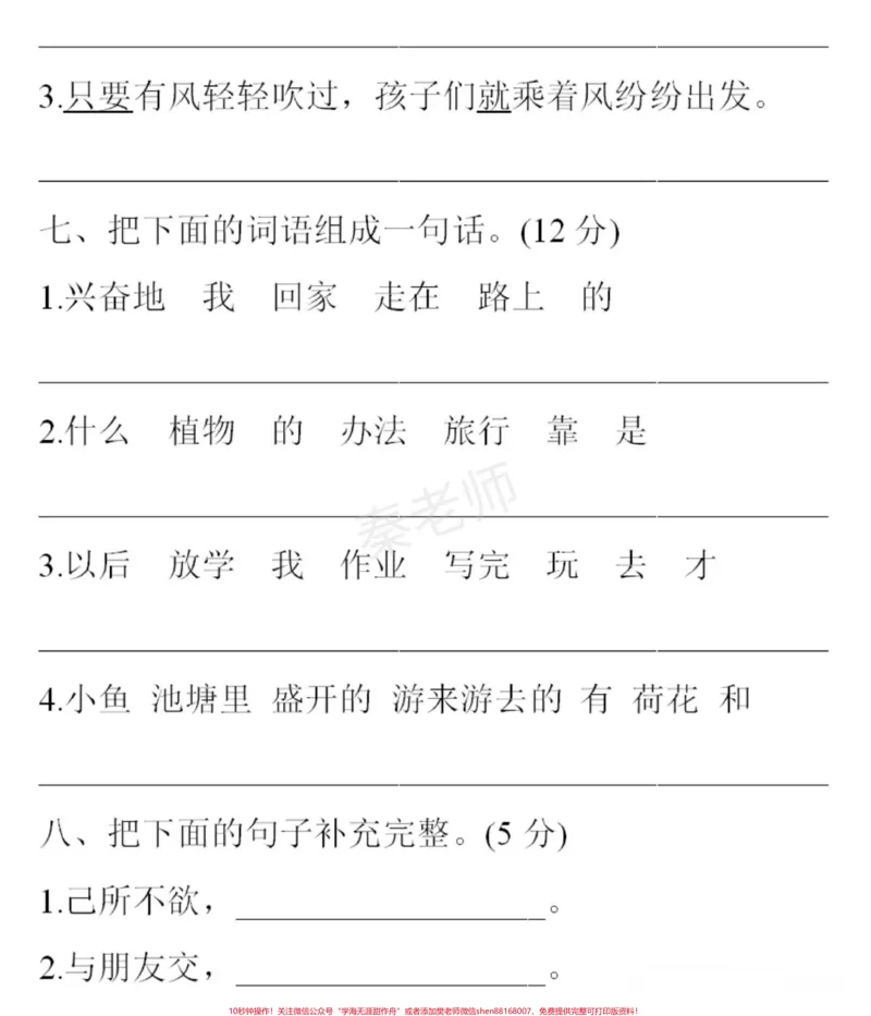 《二年级上册语文第一次月考。二年级语文#必考考点#月考#开学季#知识分享#单元测试开学季测试期中期末必考题易错题@qunju888.com小助手@qunju888.com热点宝@李》第4页预览