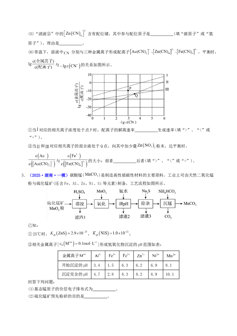 《专题08工艺流程综合题（学生版）_高考一二三轮复习_化学_2026年-化学高考专项复习_2025年高考化学一模试题分类汇编（湖南专用）》第4页预览