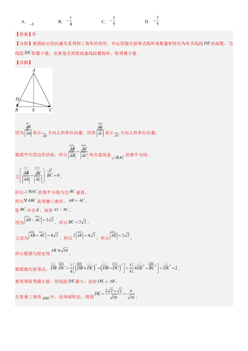 《5.4极化恒等式、等和线与向量其他问题（全国通用）（教师版）_高考一二三轮复习_数学_2027年高考数学一轮更新中_112027届高考数学一轮复习测试讲义（全国通用）》第4页预览