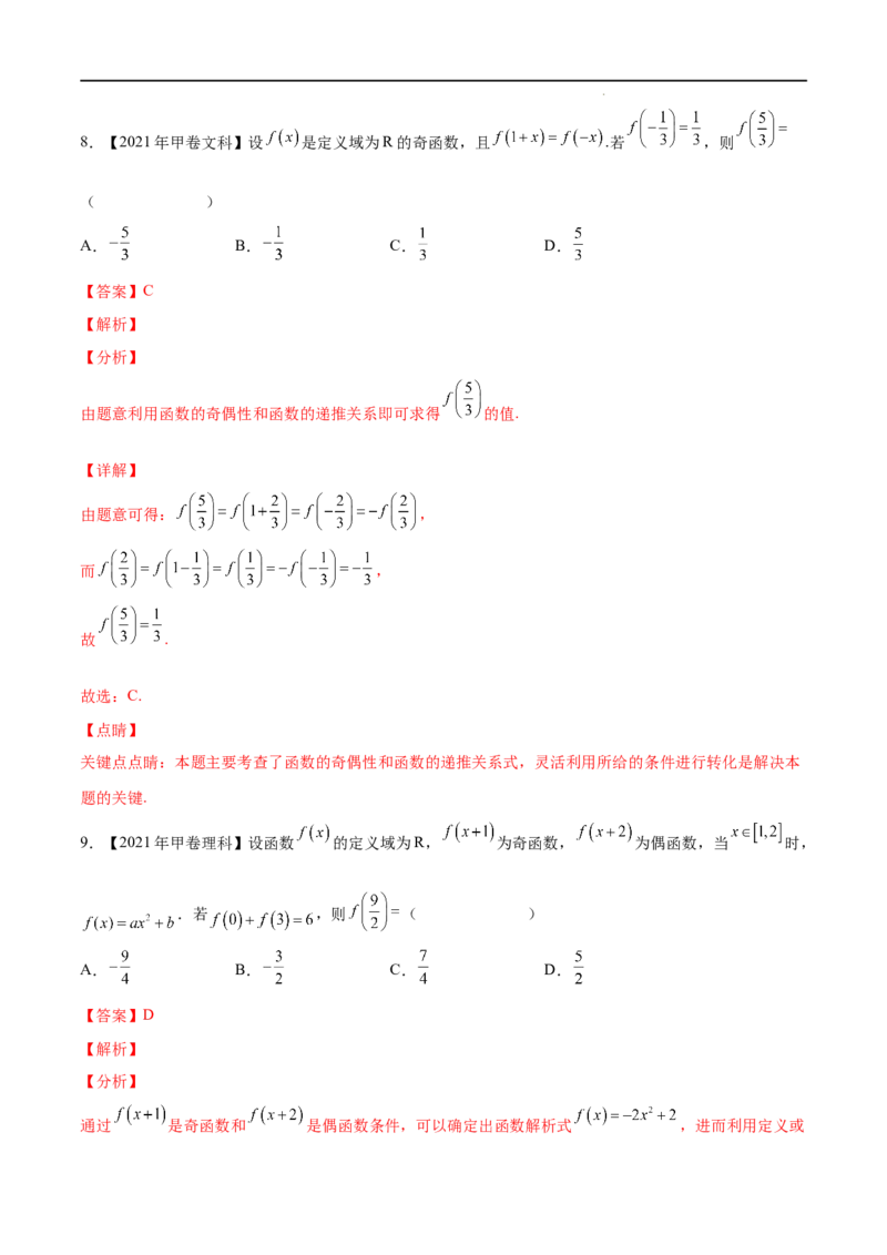 《三年专题02函数的概念与基本初等函数I（教师版）_初高中资料库_高中资料库（转存避免链接过期失效）_高中数学》第6页预览