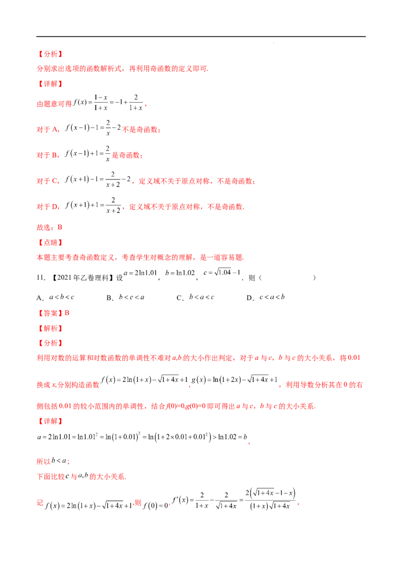 《三年专题02函数的概念与基本初等函数I（教师版）_初高中资料库_高中资料库（转存避免链接过期失效）_高中数学》第8页预览