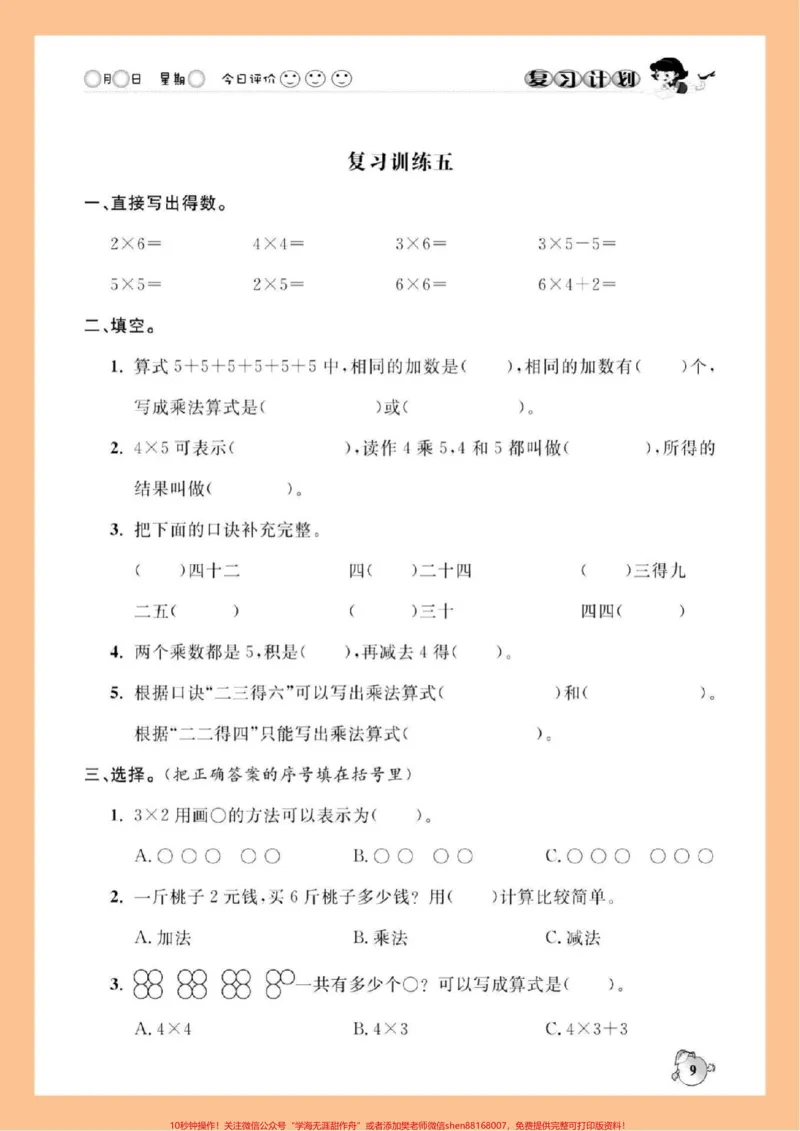《二年级数学寒假作业-第五天寒假作业。二年级数学寒假作业，第五天作业。#家长收藏孩子受益#寒假充电计划#寒假学习打卡#二年级数学#寒假_二年级一线老师整理版资源（全网独家）》第1页预览