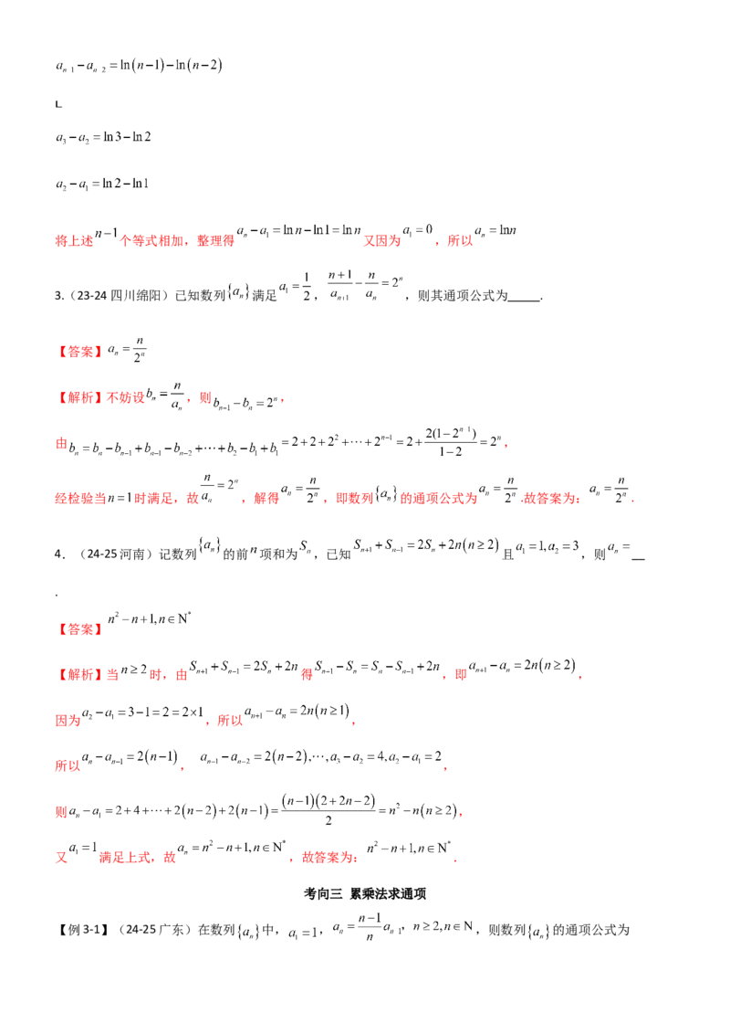 《5.3利用递推公式求通项公式（精讲）（教师版）_高考一二三轮复习_数学_2026年_2026年高考数学一轮复习一隅三反（新高考新题型）-G88_资料_2026版》第10页预览