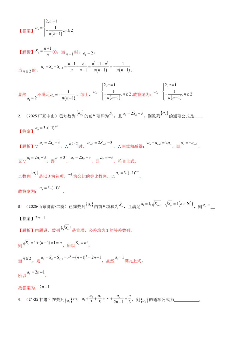 《5.3利用递推公式求通项公式（精讲）（教师版）_高考一二三轮复习_数学_2026年_2026年高考数学一轮复习一隅三反（新高考新题型）-G88_资料_2026版》第7页预览