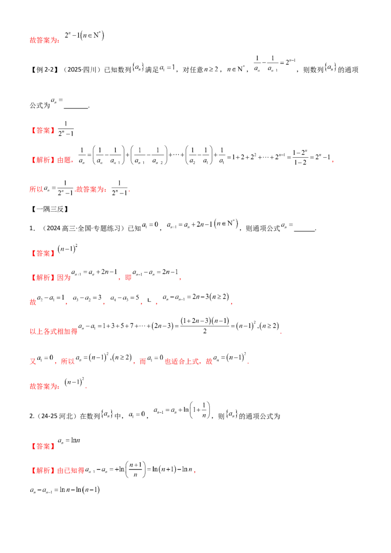 《5.3利用递推公式求通项公式（精讲）（教师版）_高考一二三轮复习_数学_2026年_2026年高考数学一轮复习一隅三反（新高考新题型）-G88_资料_2026版》第9页预览