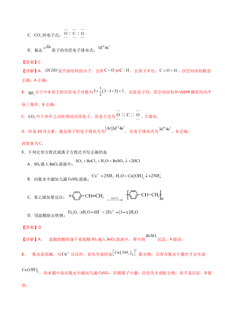 《化学一模突破卷01（云南、贵州、广西、甘肃专用）（全解全析）_高考一二三轮复习_化学_2026年-化学高考专项复习_2026年高考第一二三次模拟考试化学-G181_高考化学第一次模拟卷23套_2026版》第2页预览