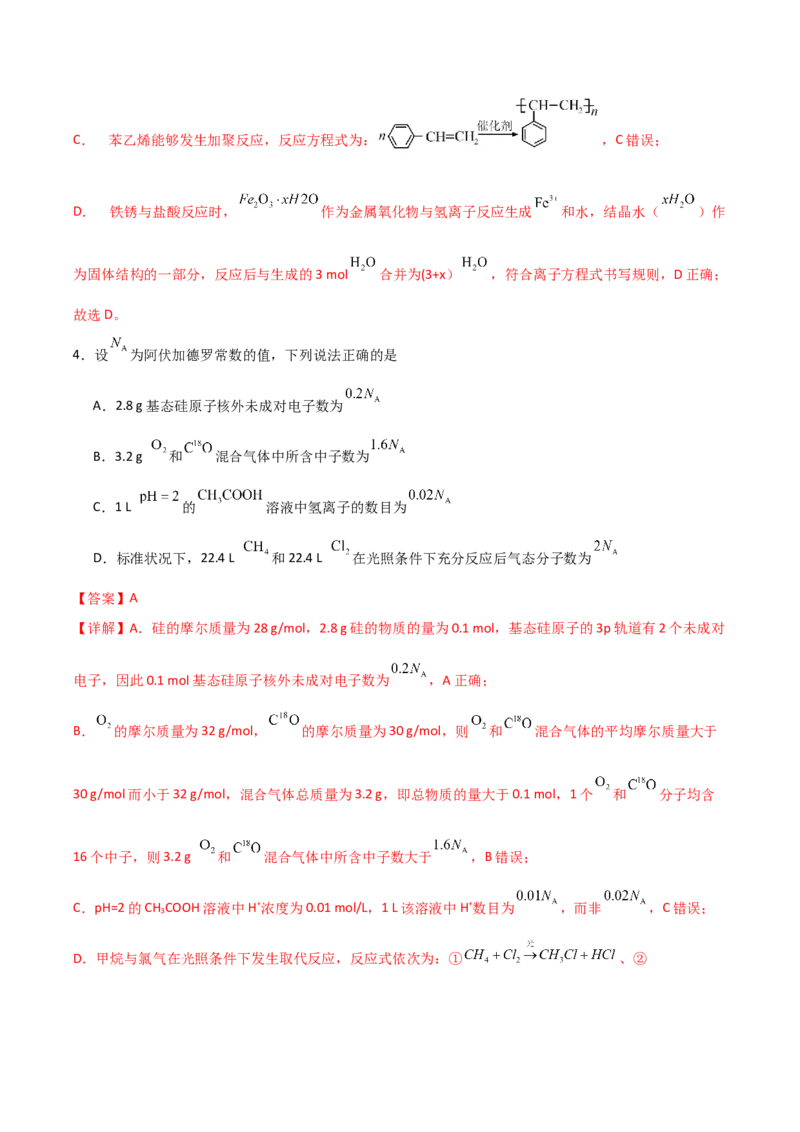 《化学一模突破卷01（云南、贵州、广西、甘肃专用）（全解全析）_高考一二三轮复习_化学_2026年-化学高考专项复习_2026年高考第一二三次模拟考试化学-G181_高考化学第一次模拟卷23套_2026版》第3页预览