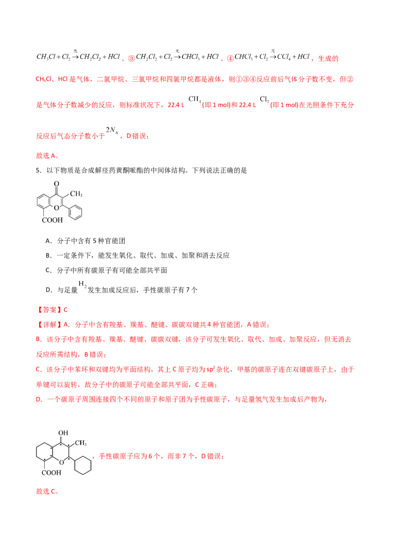 《化学一模突破卷01（云南、贵州、广西、甘肃专用）（全解全析）_高考一二三轮复习_化学_2026年-化学高考专项复习_2026年高考第一二三次模拟考试化学-G181_高考化学第一次模拟卷23套_2026版》第4页预览