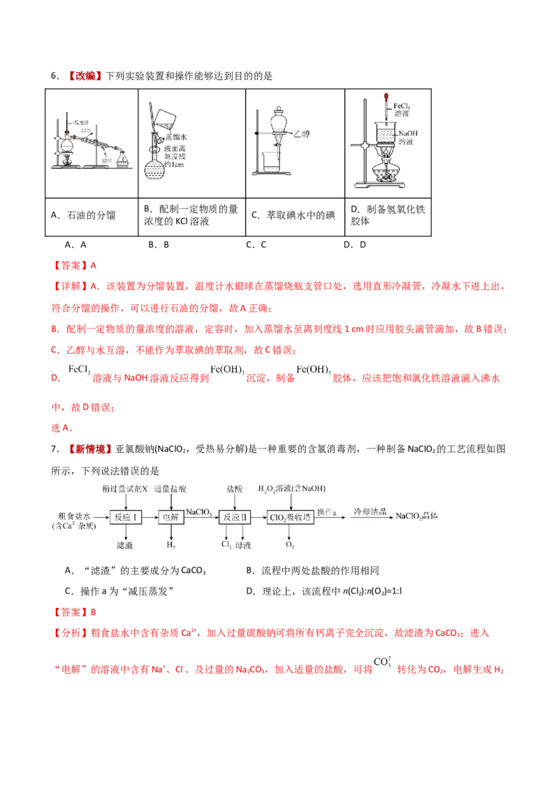 《化学一模突破卷01（云南、贵州、广西、甘肃专用）（全解全析）_高考一二三轮复习_化学_2026年-化学高考专项复习_2026年高考第一二三次模拟考试化学-G181_高考化学第一次模拟卷23套_2026版》第5页预览