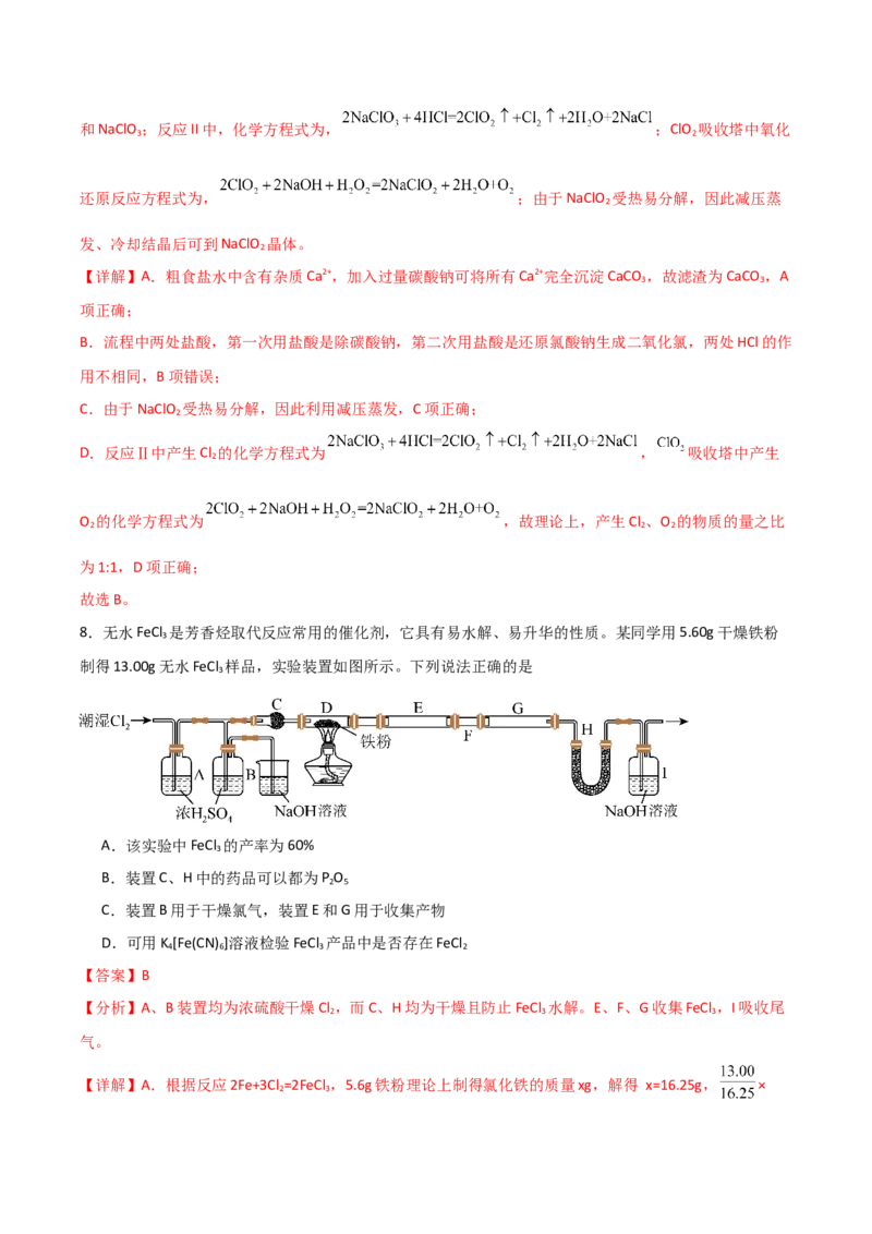 《化学一模突破卷01（云南、贵州、广西、甘肃专用）（全解全析）_高考一二三轮复习_化学_2026年-化学高考专项复习_2026年高考第一二三次模拟考试化学-G181_高考化学第一次模拟卷23套_2026版》第6页预览