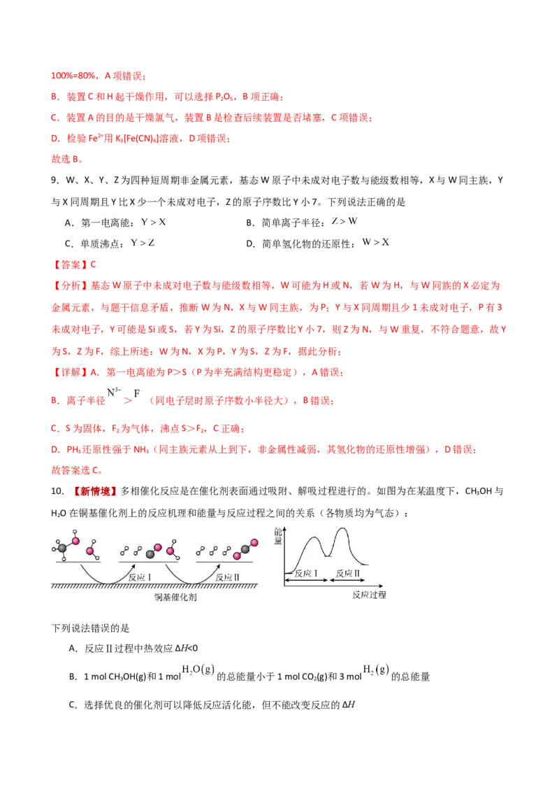 《化学一模突破卷01（云南、贵州、广西、甘肃专用）（全解全析）_高考一二三轮复习_化学_2026年-化学高考专项复习_2026年高考第一二三次模拟考试化学-G181_高考化学第一次模拟卷23套_2026版》第7页预览