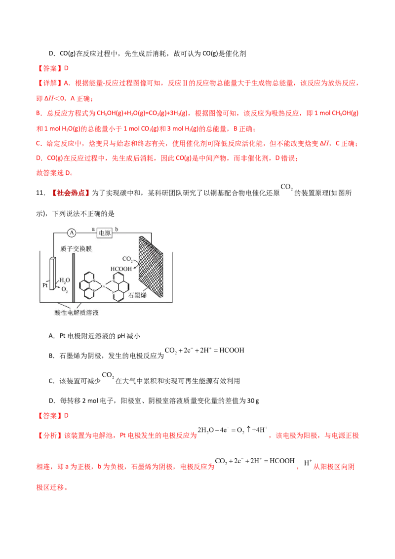 《化学一模突破卷01（云南、贵州、广西、甘肃专用）（全解全析）_高考一二三轮复习_化学_2026年-化学高考专项复习_2026年高考第一二三次模拟考试化学-G181_高考化学第一次模拟卷23套_2026版》第8页预览