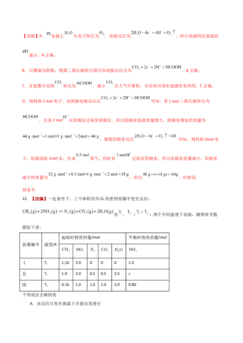 《化学一模突破卷01（云南、贵州、广西、甘肃专用）（全解全析）_高考一二三轮复习_化学_2026年-化学高考专项复习_2026年高考第一二三次模拟考试化学-G181_高考化学第一次模拟卷23套_2026版》第9页预览