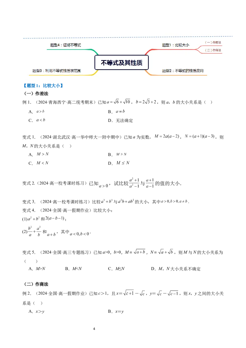 《第09讲2.2.1不等式及其性质（4知识点+4题型+巩固训练）学生版-高中数学人教B版讲义（必修一）_2027高中必刷题_必刷题2027_2027高一高二必刷题_数学_1.人教B版高中数学讲义必修一_赠送》第4页预览