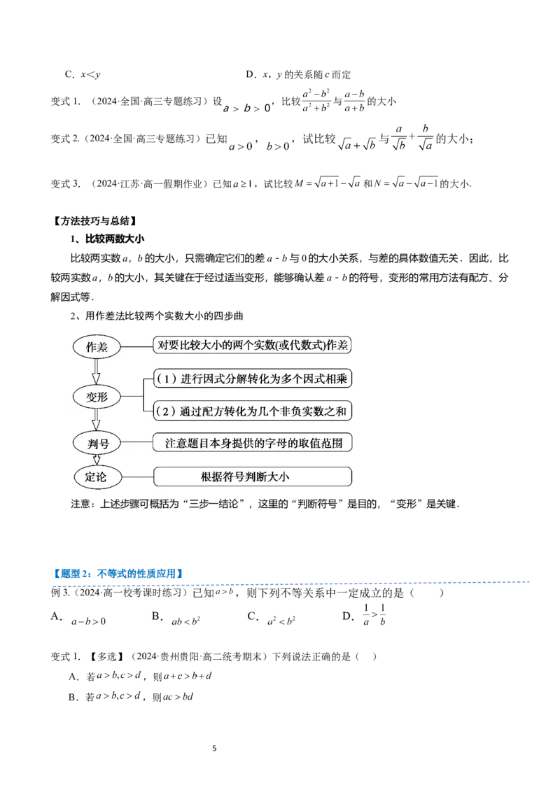 《第09讲2.2.1不等式及其性质（4知识点+4题型+巩固训练）学生版-高中数学人教B版讲义（必修一）_2027高中必刷题_必刷题2027_2027高一高二必刷题_数学_1.人教B版高中数学讲义必修一_赠送》第5页预览