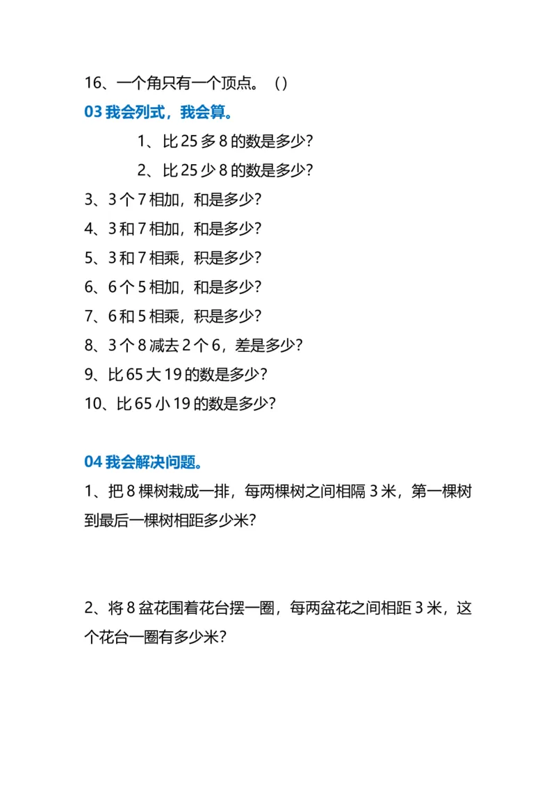 《期末考前必练丨二年级数学上册易错题集锦_2年级上册同步教辅_2上-数学_二上数学-专项练习》第3页预览