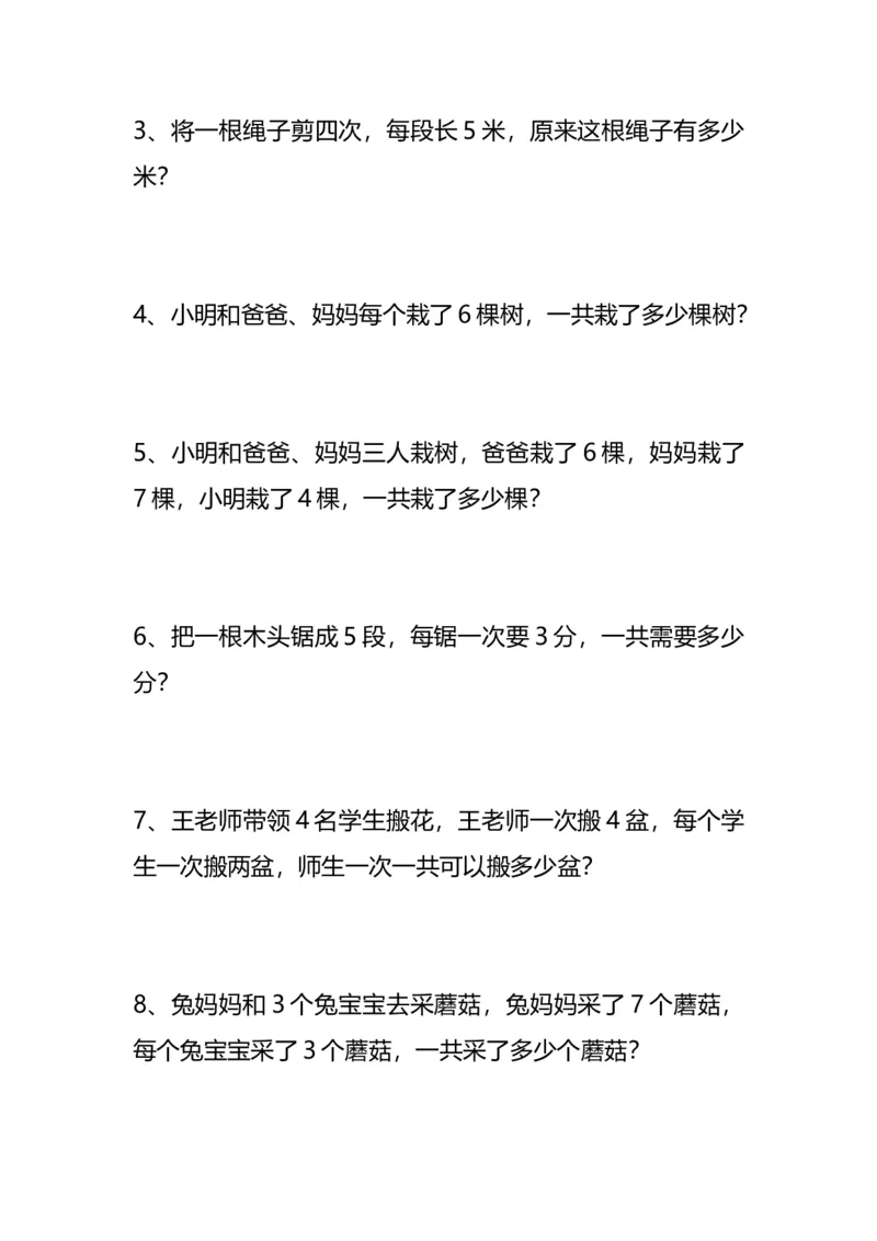 《期末考前必练丨二年级数学上册易错题集锦_2年级上册同步教辅_2上-数学_二上数学-专项练习》第4页预览