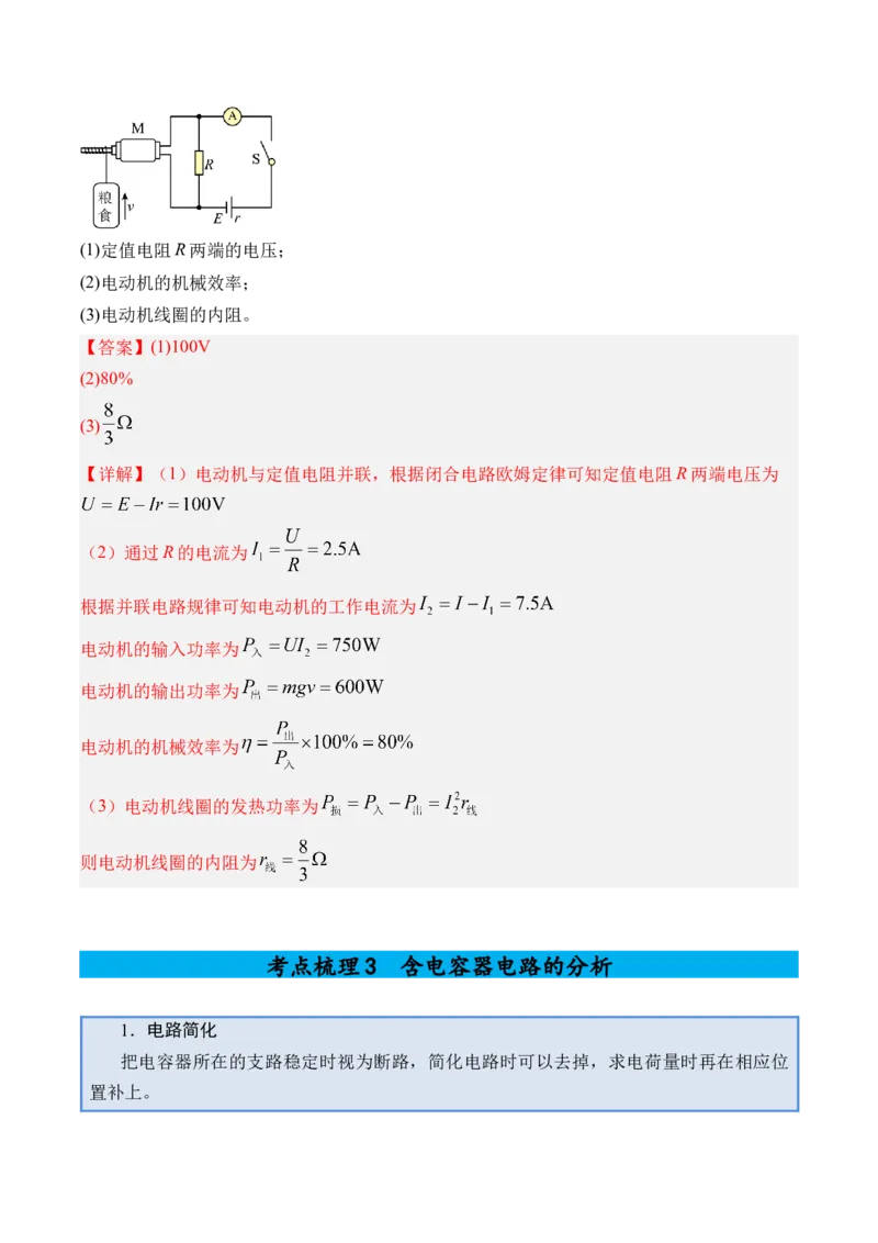 《专题28闭合电路的欧姆定律及其应用-（精讲）高考母题一题三练（教师版）_高考一二三轮复习_物理_2026年-物理高考专项复习_2026年高考物理复习高考母题一题三练-G433_资料》第10页预览
