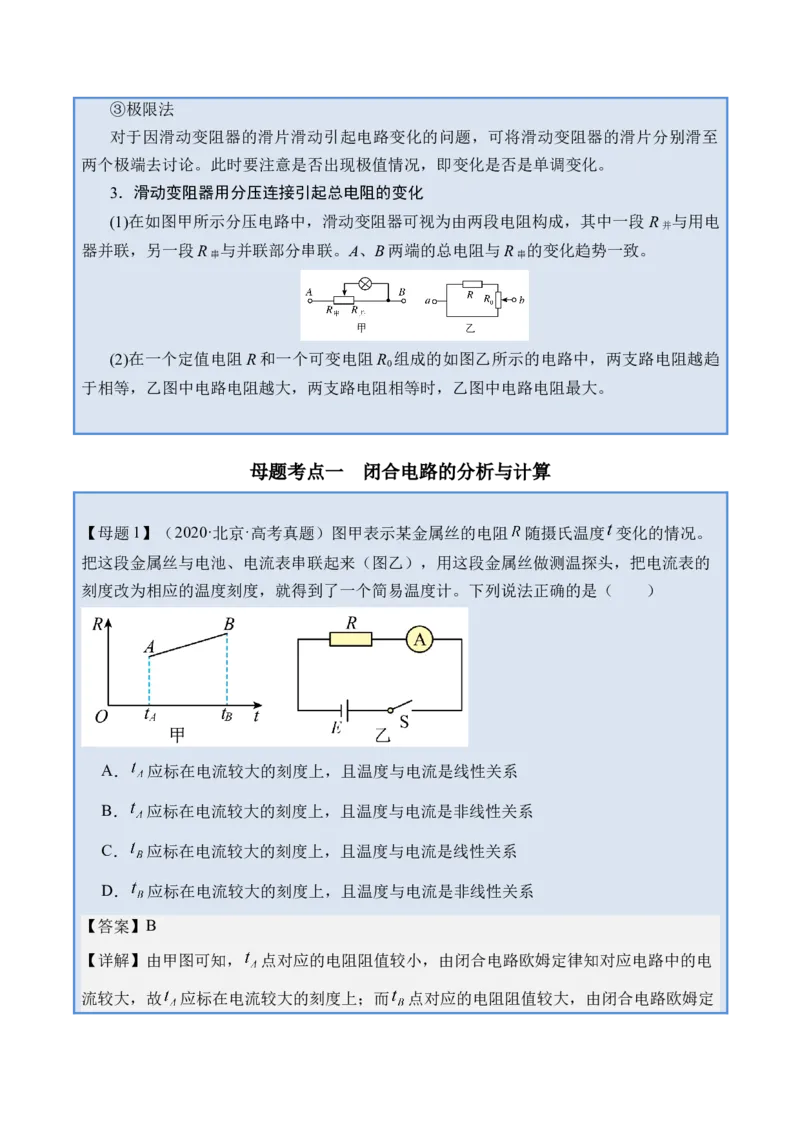 《专题28闭合电路的欧姆定律及其应用-（精讲）高考母题一题三练（教师版）_高考一二三轮复习_物理_2026年-物理高考专项复习_2026年高考物理复习高考母题一题三练-G433_资料》第2页预览
