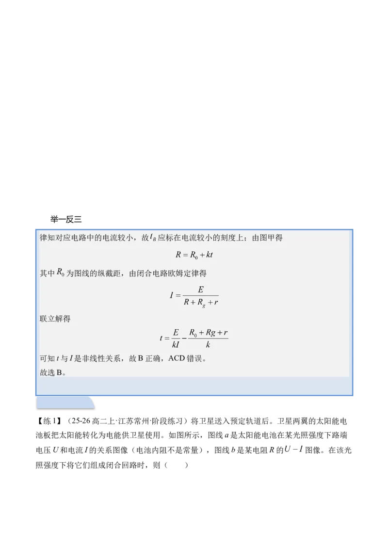 《专题28闭合电路的欧姆定律及其应用-（精讲）高考母题一题三练（教师版）_高考一二三轮复习_物理_2026年-物理高考专项复习_2026年高考物理复习高考母题一题三练-G433_资料》第3页预览