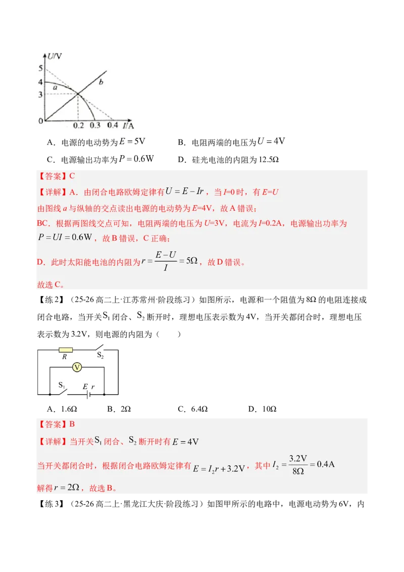 《专题28闭合电路的欧姆定律及其应用-（精讲）高考母题一题三练（教师版）_高考一二三轮复习_物理_2026年-物理高考专项复习_2026年高考物理复习高考母题一题三练-G433_资料》第4页预览