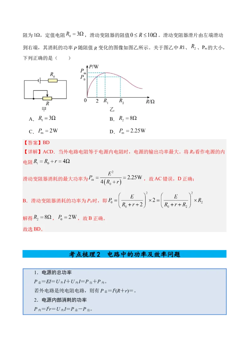 《专题28闭合电路的欧姆定律及其应用-（精讲）高考母题一题三练（教师版）_高考一二三轮复习_物理_2026年-物理高考专项复习_2026年高考物理复习高考母题一题三练-G433_资料》第5页预览