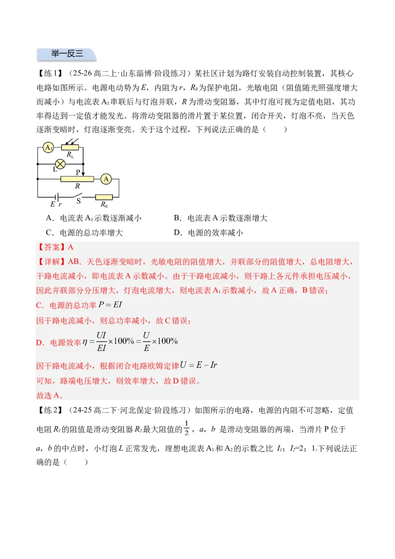 《专题28闭合电路的欧姆定律及其应用-（精讲）高考母题一题三练（教师版）_高考一二三轮复习_物理_2026年-物理高考专项复习_2026年高考物理复习高考母题一题三练-G433_资料》第8页预览