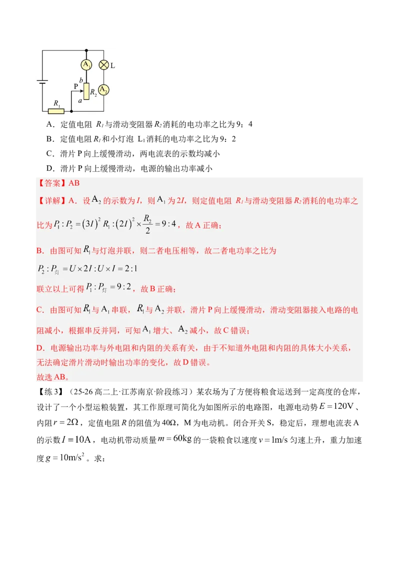 《专题28闭合电路的欧姆定律及其应用-（精讲）高考母题一题三练（教师版）_高考一二三轮复习_物理_2026年-物理高考专项复习_2026年高考物理复习高考母题一题三练-G433_资料》第9页预览