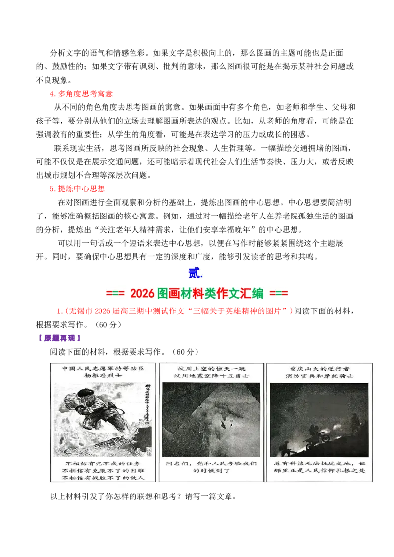 《专题012026届高三各地联考图画类型作文汇编_高考一二三轮复习_语文_2026年-语文专项复习_2026年高考语文各市模考卷作文分类汇编导写-G380_资料》第2页预览