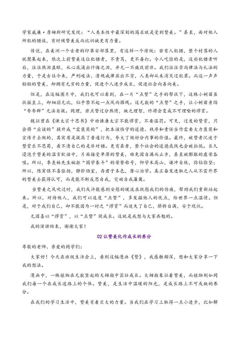 《专题012026届高三各地联考图画类型作文汇编_高考一二三轮复习_语文_2026年-语文专项复习_2026年高考语文各市模考卷作文分类汇编导写-G380_资料》第9页预览
